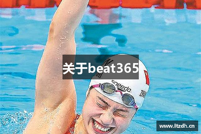 关于beat365